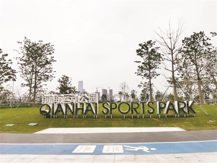 走,到前海運動公園健身休閑